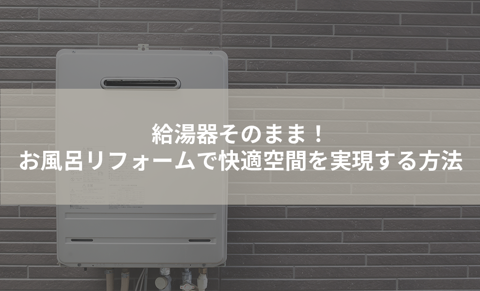 給湯器